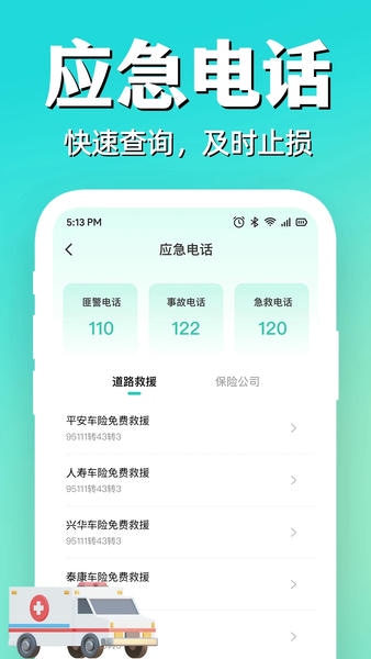 车辆违章快查软件 v1.0.6 安卓版 1