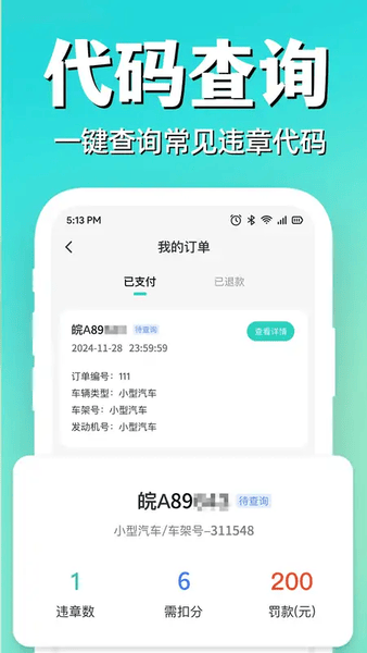 车辆违章快查软件 v1.0.6 安卓版 2