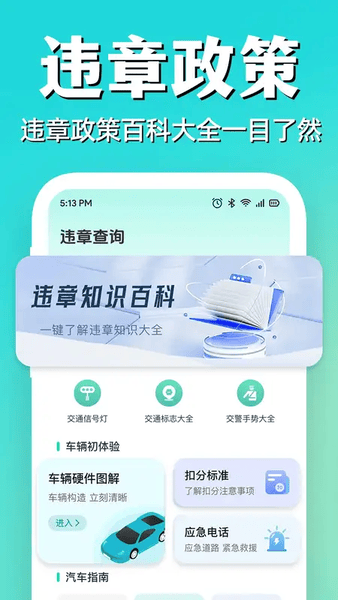 车辆违章快查软件 车辆违章快查app下载