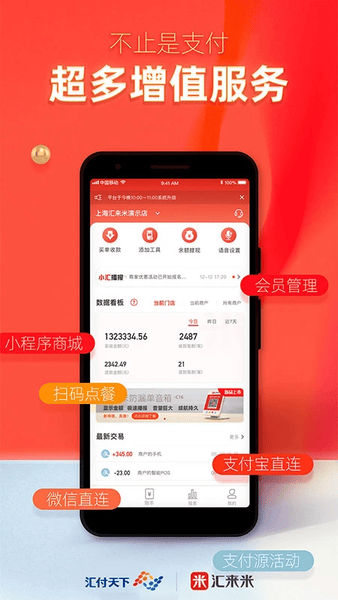 汇来米收款 v3.9.6 安卓最新版 1
