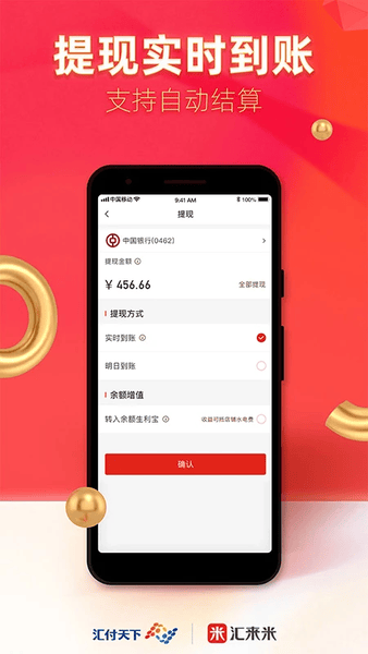 汇来米收款 v3.9.6 安卓最新版 2
