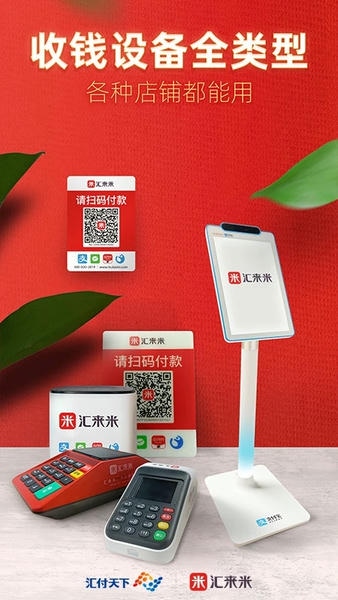 汇来米最新版 汇来米app
