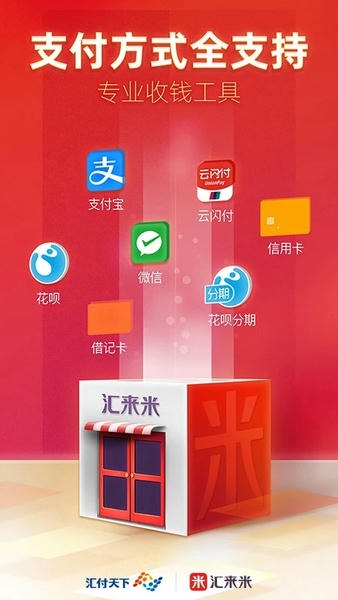 汇来米收款 v3.9.6 安卓最新版 3
