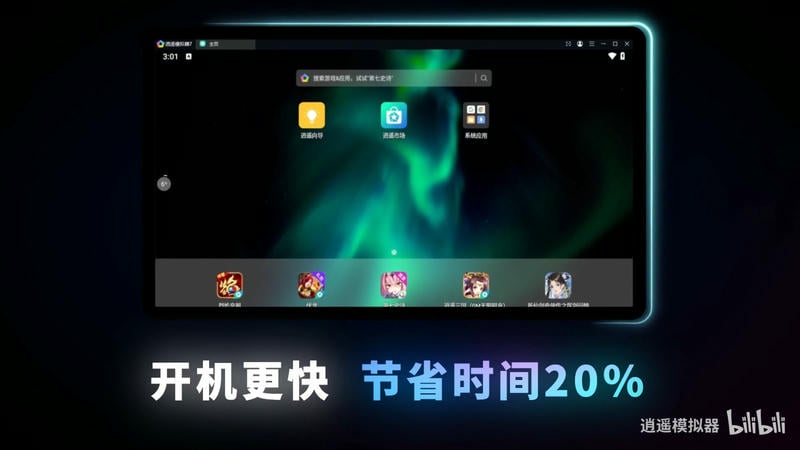 逍遥安卓模拟器 v9.2.0 最新版 3
