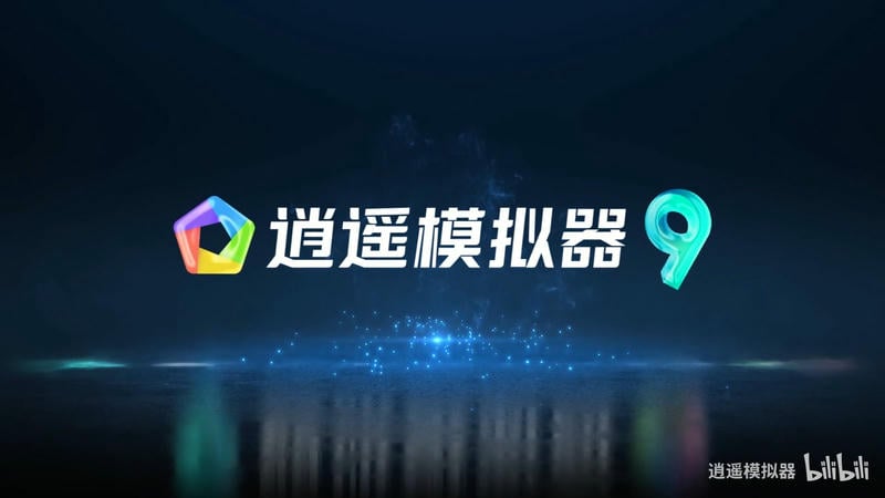 逍遥安卓模拟器 逍遥模拟器下载安装