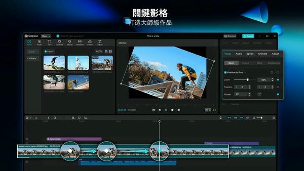 capcut剪映国际版电脑版 v7.9.0 最新版 1