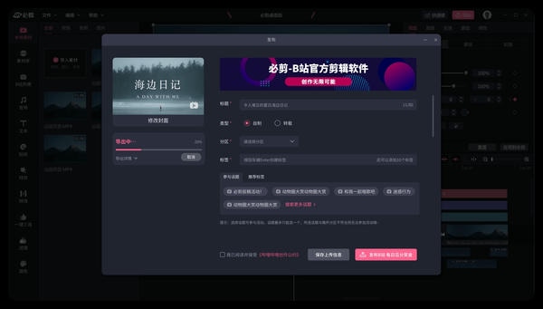 bilibili必剪电脑版(bilibili官方剪辑软件) v3.4.2 最新版 2