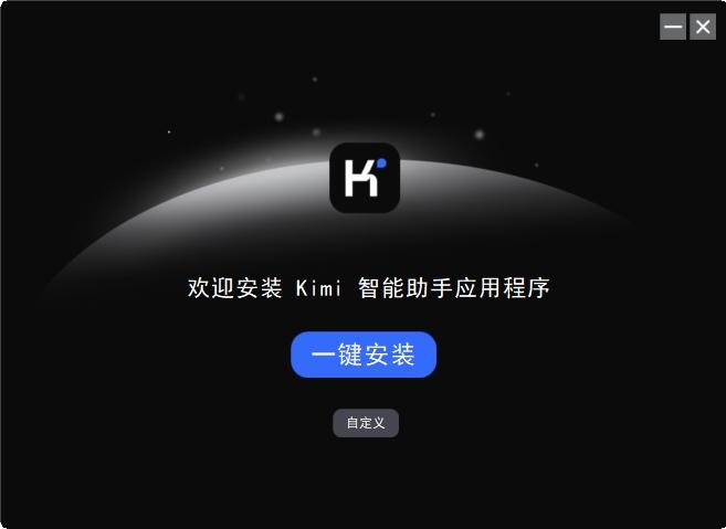 kimi智能助手电脑版下载
