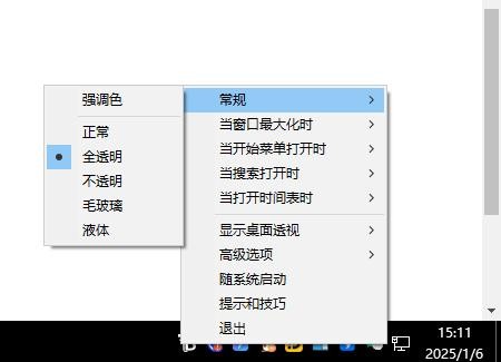 TranslucentTB(win10任务栏透明软件) v9.0.0.0 最新版 1