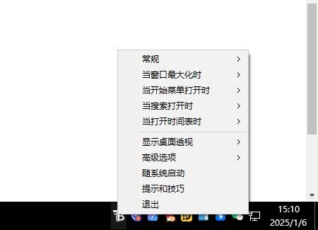 TranslucentTB(win10任务栏透明软件) v9.0.0.0 最新版 2