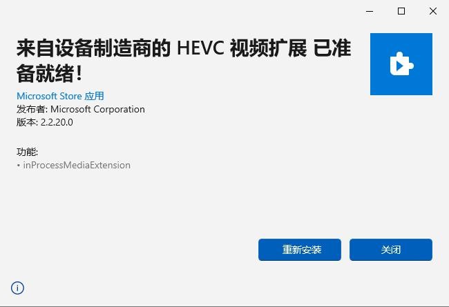 hevc视频扩展(hevc解码器) v2.2.0.0 最新版 0