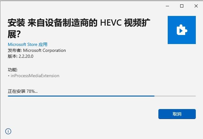 hevc视频扩展(hevc解码器) v2.2.0.0 最新版 1