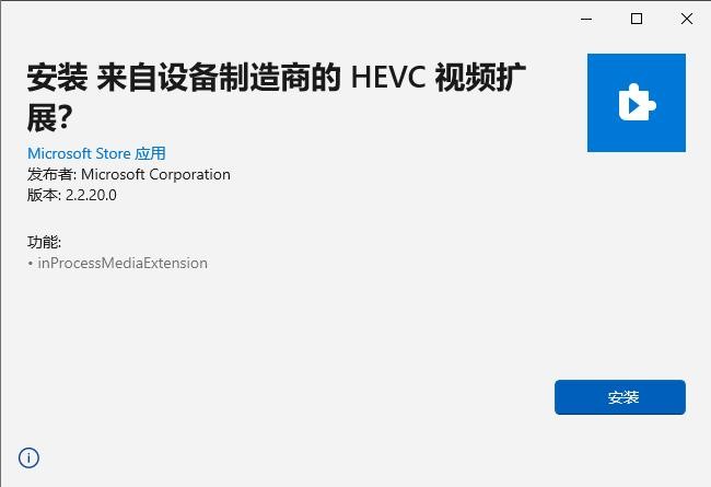 hevc视频扩展(hevc解码器) hevc视频扩展下载安装