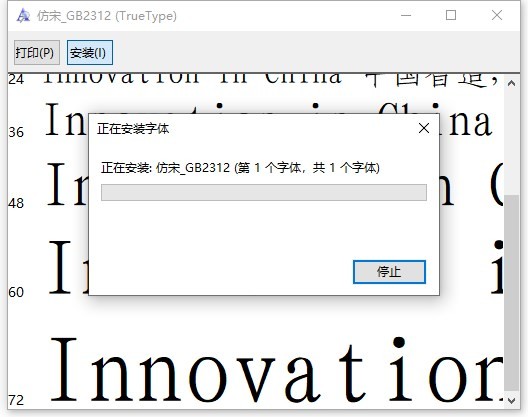 仿宋_GB2312字体安装包ttf 免费完整版 1