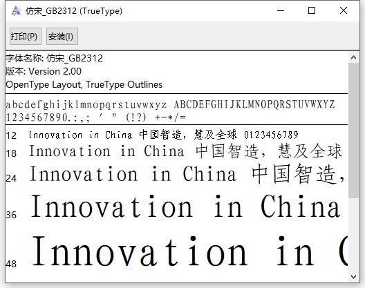 仿宋_GB2312字体安装包ttf 免费完整版 2