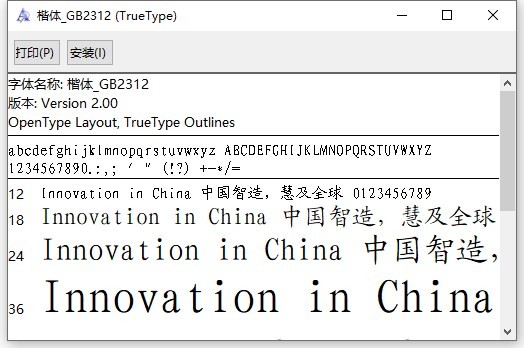 楷体_GB2312字体 ttf免费版 2