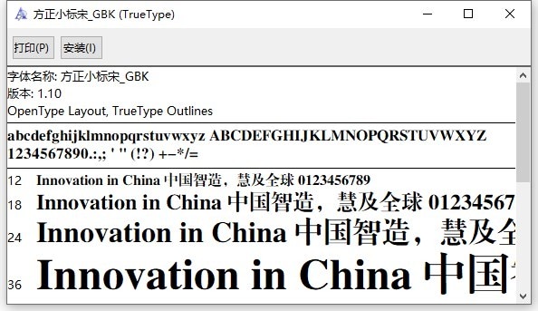 方正小标宋_GBK字体 方正小标宋GBK字体