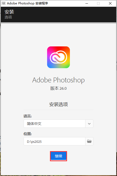 使用截图 PS 2025正式版下载:Photoshop 2025 v26.0免费激活版安装图文教程