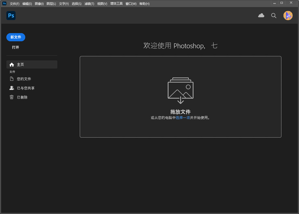 使用截图 PS 2025正式版下载:Photoshop 2025 v26.0免费激活版安装图文教程