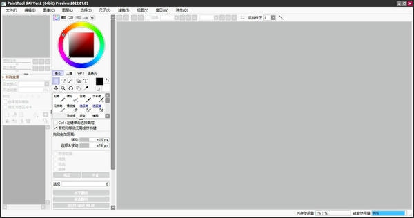 SAI绘画软件(Easy Paint Tool SAI) SAI绘画软件下载