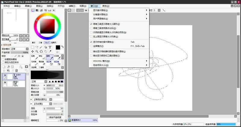 SAI绘画软件(Easy Paint Tool SAI) v2022.01.05 免费版 1