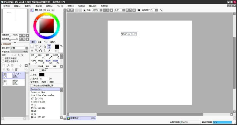 SAI绘画软件(Easy Paint Tool SAI) v2022.01.05 免费版 2