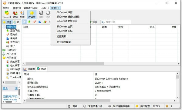 bitcomet中文破解版2025最新版本 v2.10.10.9 免费版 0