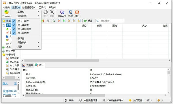 bitcomet中文破解版2025最新版本 v2.10.10.9 免费版 1