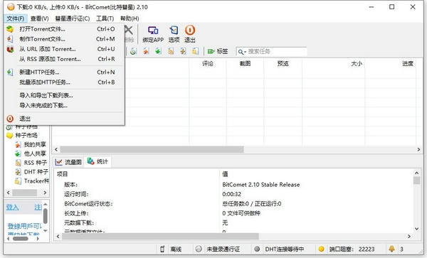 bitcomet中文破解版2025最新版本 v2.10.10.9 免费版 3