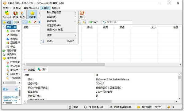 bitcomet中文破解版2025最新版本 v2.10.10.9 免费版 2