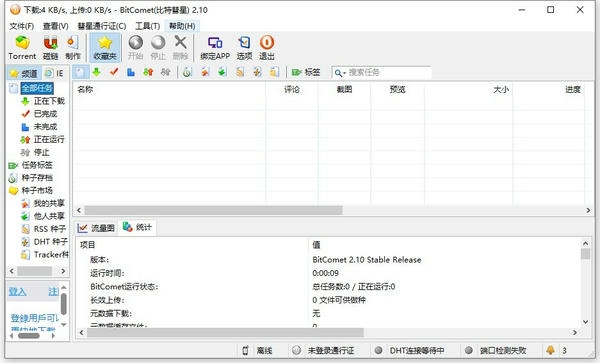 bitcomet中文破解版下载