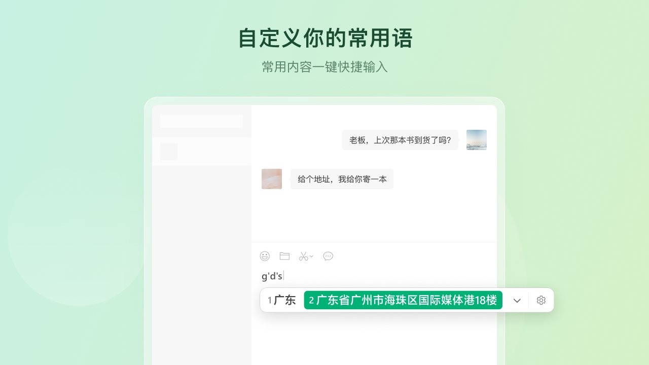 微信输入法PC版 v2.1.0 免费版 0