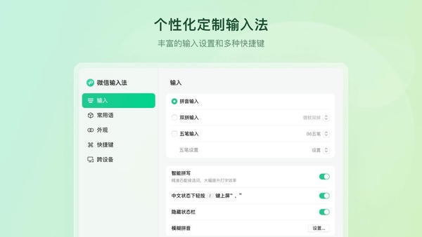 微信输入法PC版 v2.1.0 免费版 2