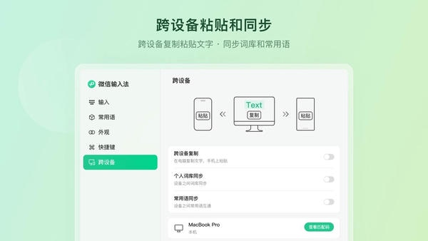 微信输入法PC版 v2.1.0 免费版 3