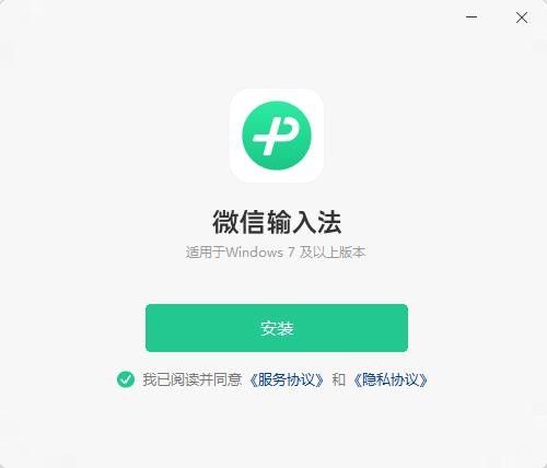 微信输入法PC版 微信输入法电脑版下载