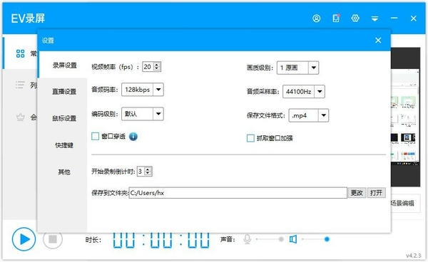 ev录屏软件 v5.2.8 免费版 0