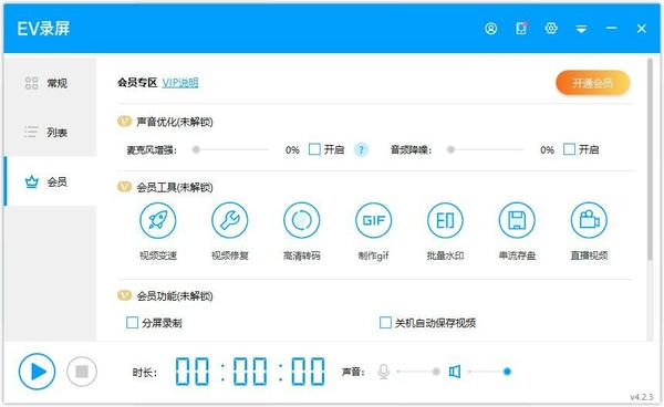 ev录屏软件 v5.2.8 免费版 1