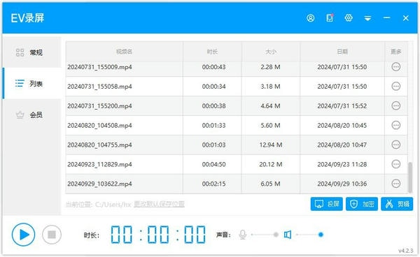 ev录屏软件 ev录屏官方电脑版下载