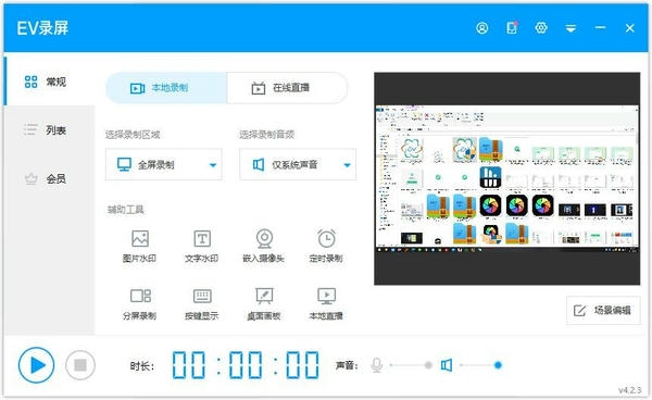 ev录屏软件 v5.2.8 免费版 2