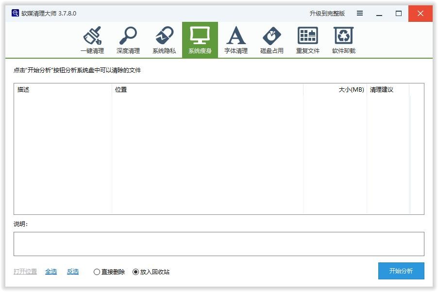 软媒清理大师完整独立版 v3.7.8.0 绿色免安装版 0