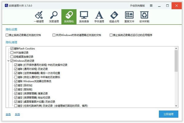 软媒清理大师完整独立版 v3.7.8.0 绿色免安装版 2