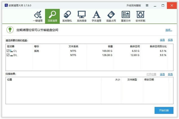 软媒清理大师完整独立版 v3.7.8.0 绿色免安装版 1