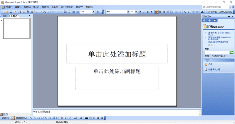 Microsoft Office 2003官方完整版 简体中文版 1