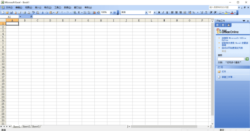 Microsoft Office 2003官方完整版 简体中文版 0