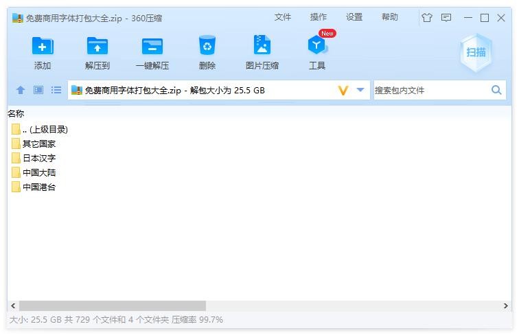 免费商用字体合集 共729款 4