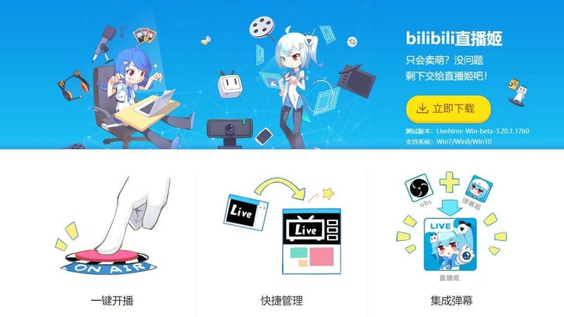 哔哩哔哩直播姬电脑版 v6.20.0.8142 最新版 2