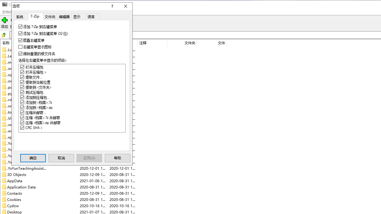 7zip解压软件中文版 v24.09 最新版 0