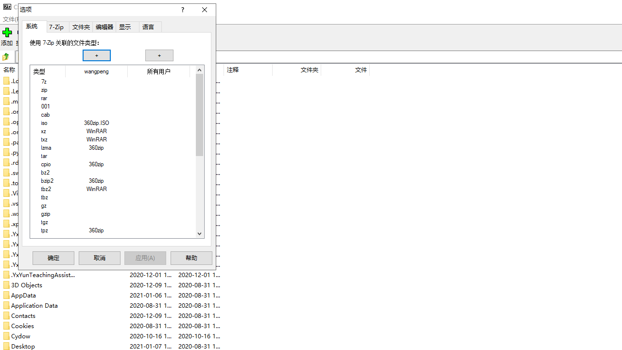 7zip解压软件中文版 v24.09 最新版 1