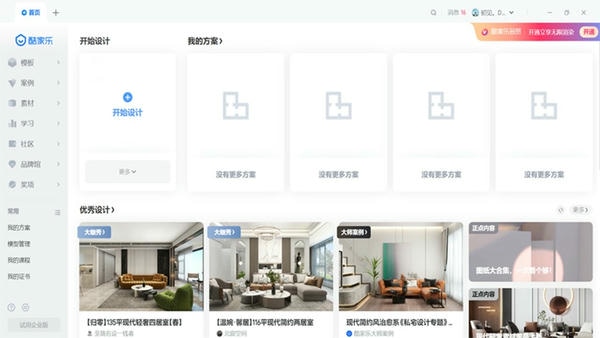 酷家乐装修设计软件电脑版 v12.4.1 电脑免费版 1