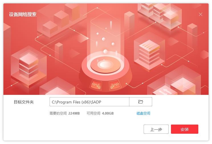 海康威视设备网络搜索软件(SADPTool) v3.1.4.5 最新版 0